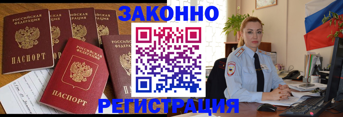 прописка регистрация в Кусе