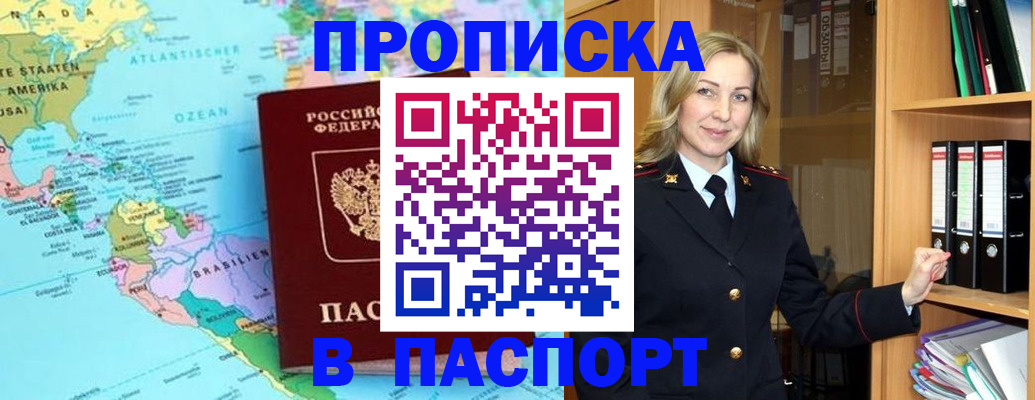 прописка регистрация в Кусе