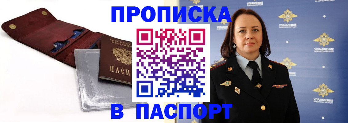 прописка 2025 в Кусе